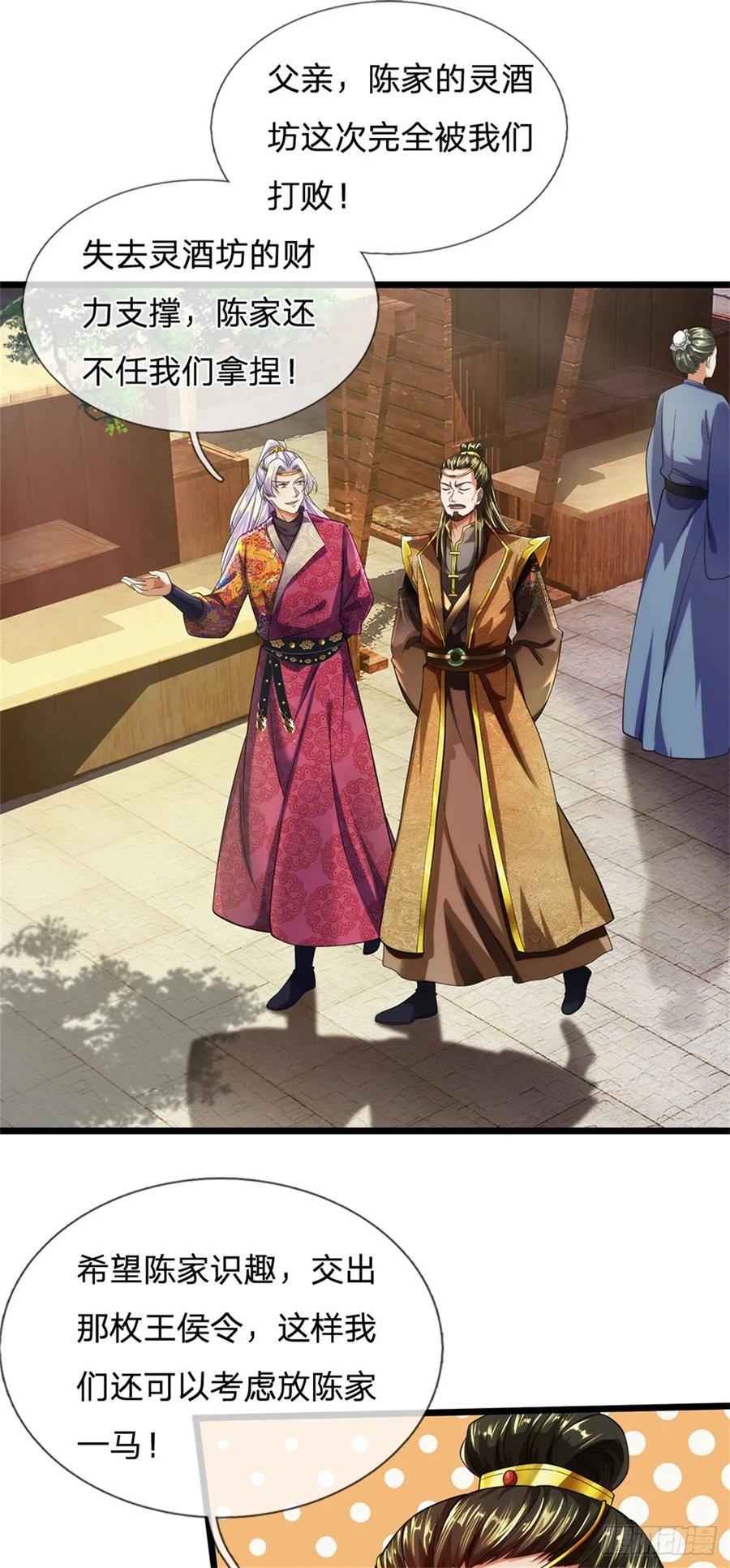 我可以修改万物时间线 第35话 继承天赋，便宜卖出 第16页