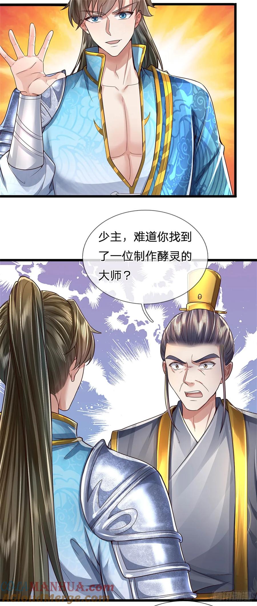 我可以修改万物时间线 第35话 继承天赋，便宜卖出 第3页