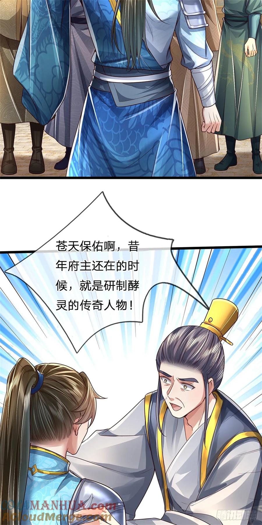 我可以修改万物时间线 第35话 继承天赋，便宜卖出 第5页
