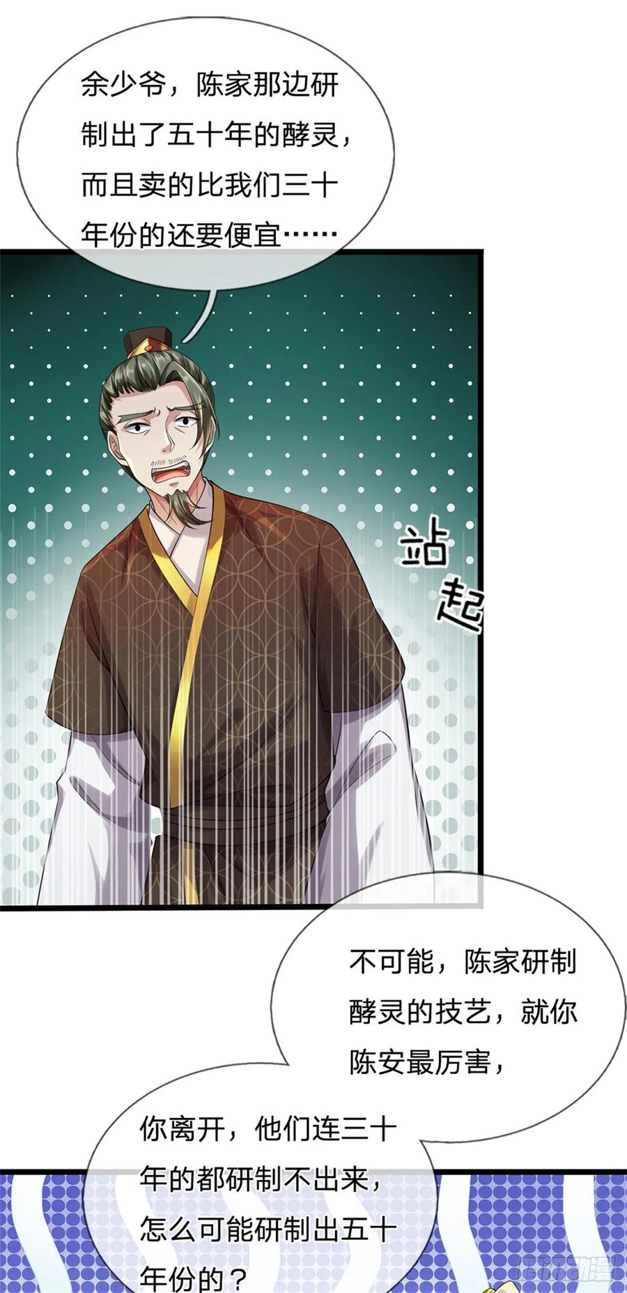 我可以修改万物时间线 第35话 继承天赋，便宜卖出 第24页