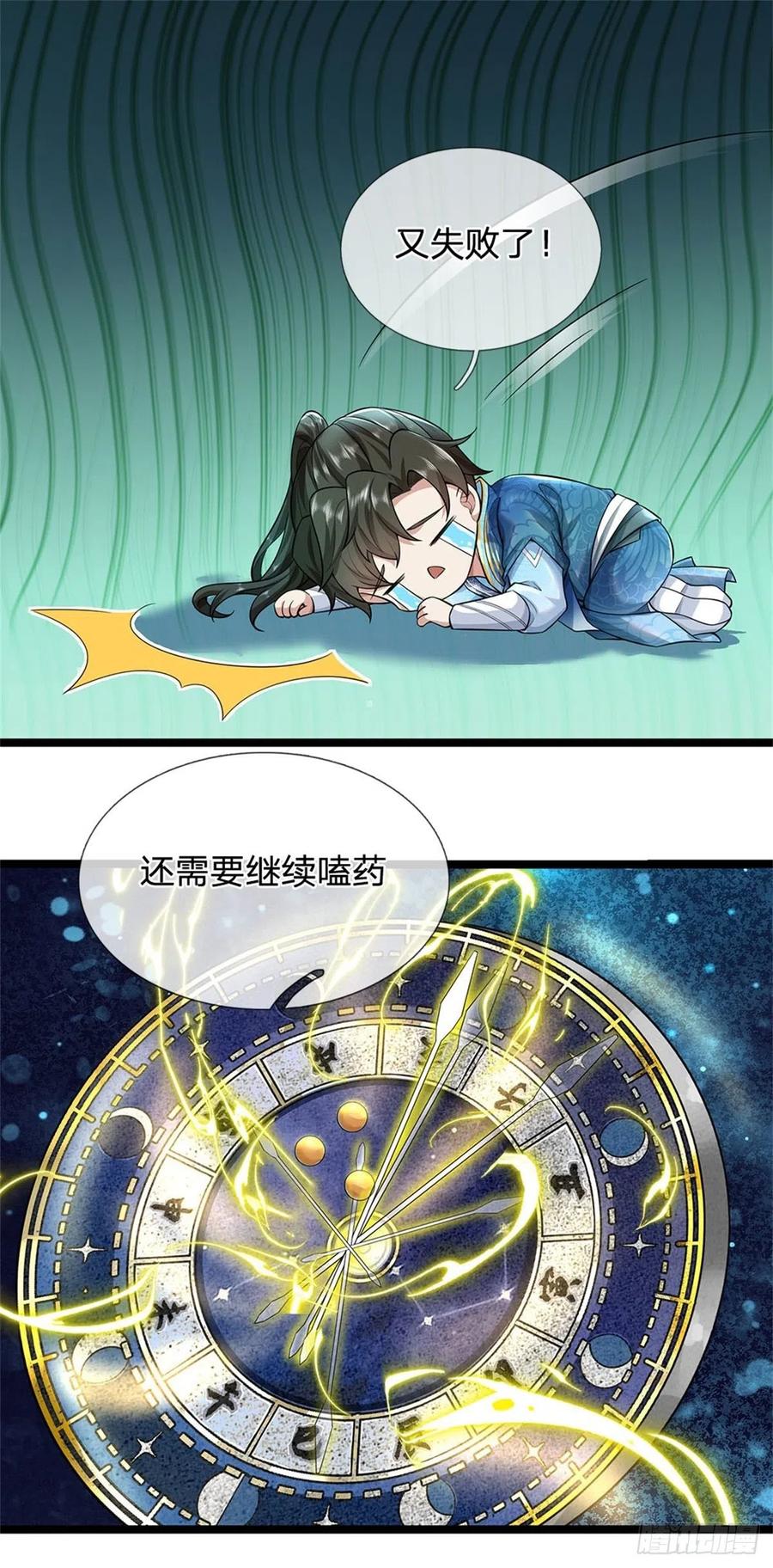 我可以修改万物时间线 第2话 吞服丹药，修为突破 第10页