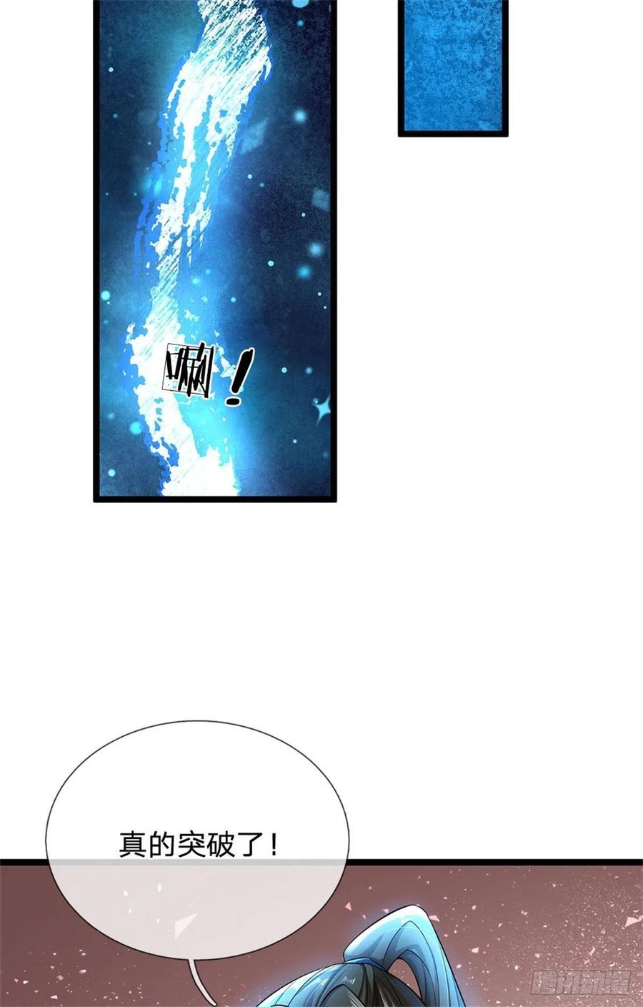 我可以修改万物时间线 第2话 吞服丹药，修为突破 第38页