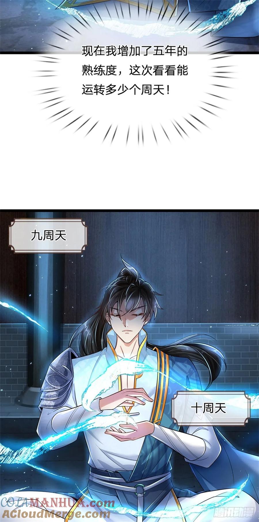 我可以修改万物时间线 第2话 吞服丹药，修为突破 第35页