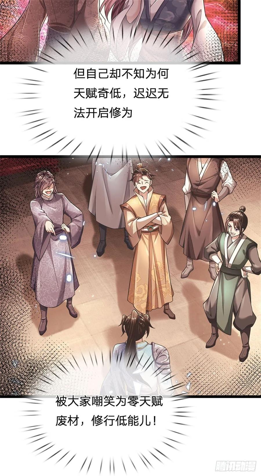 我可以修改万物时间线 第2话 吞服丹药，修为突破 第8页