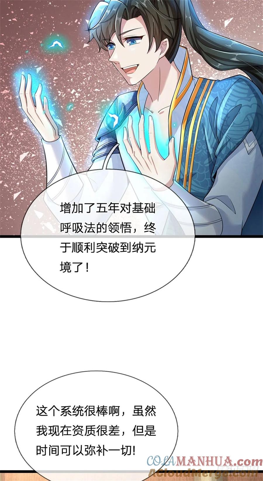 我可以修改万物时间线 第2话 吞服丹药，修为突破 第39页