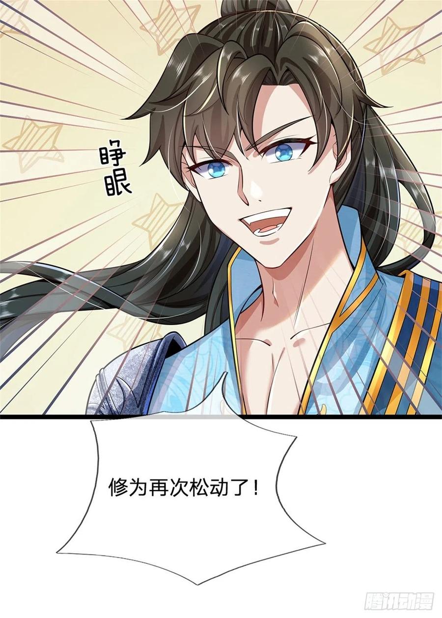 我可以修改万物时间线 第2话 吞服丹药，修为突破 第32页
