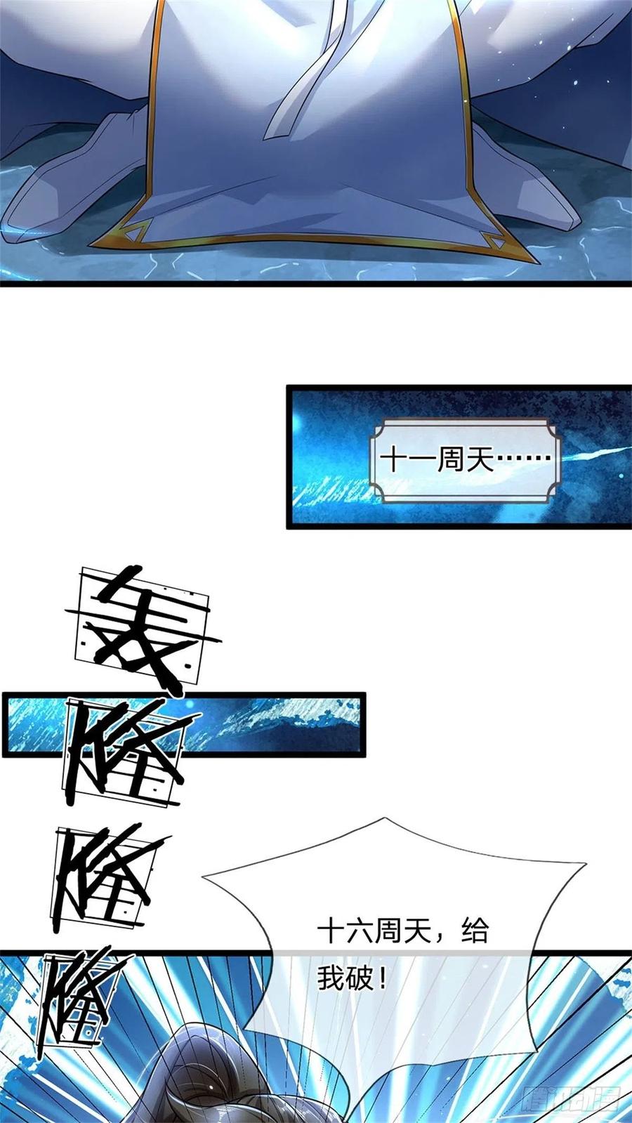 我可以修改万物时间线 第2话 吞服丹药，修为突破 第36页