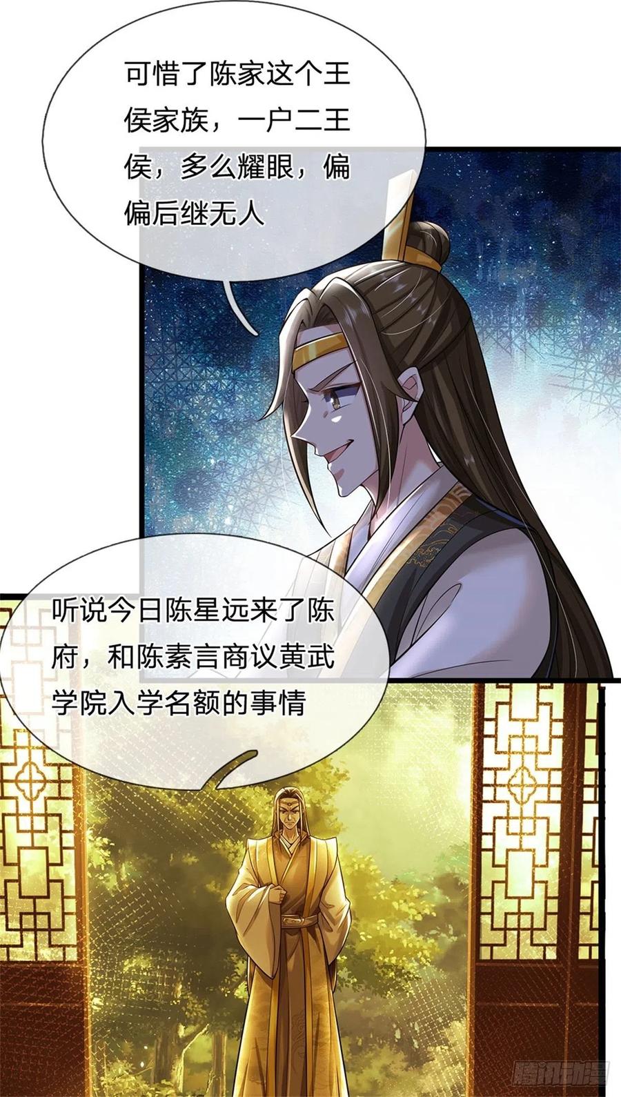 我可以修改万物时间线 第2话 吞服丹药，修为突破 第24页