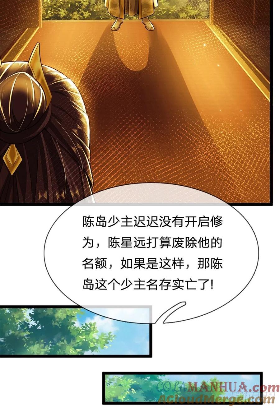 我可以修改万物时间线 第2话 吞服丹药，修为突破 第25页