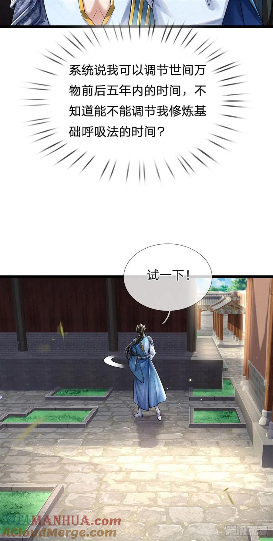 我可以修改万物时间线 第2话 吞服丹药，修为突破 第21页