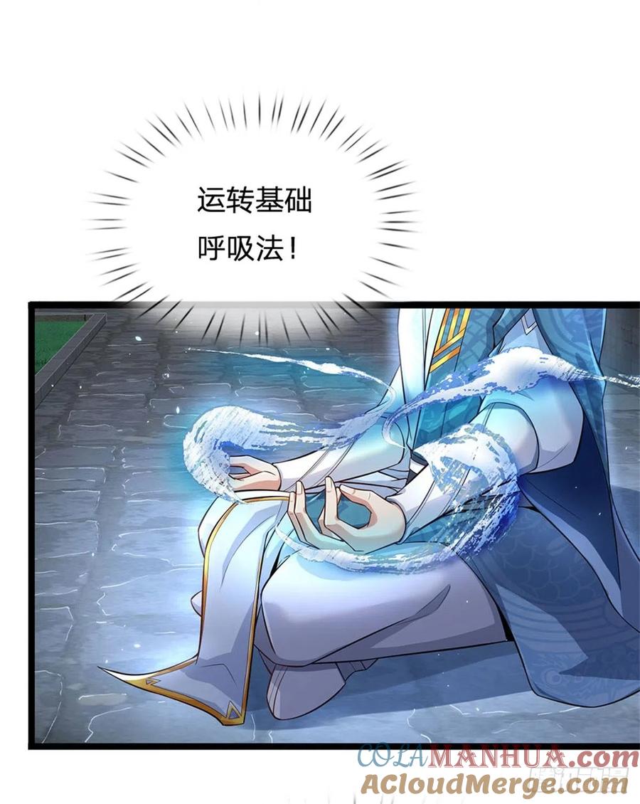 我可以修改万物时间线 第2话 吞服丹药，修为突破 第33页