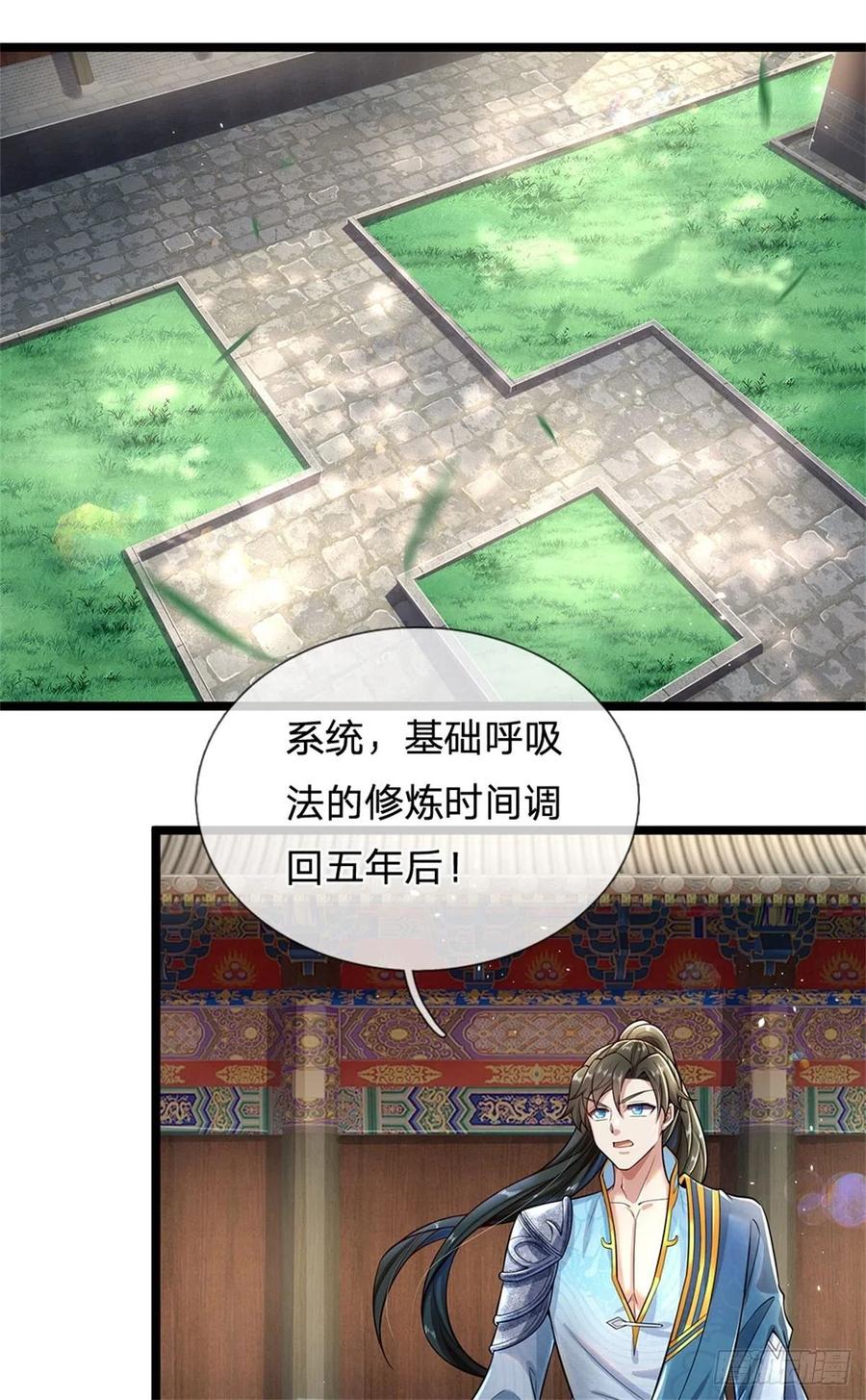我可以修改万物时间线 第2话 吞服丹药，修为突破 第26页