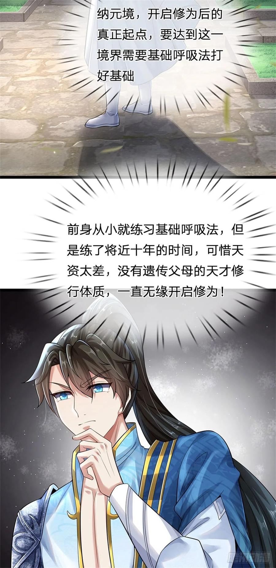 我可以修改万物时间线 第2话 吞服丹药，修为突破 第20页