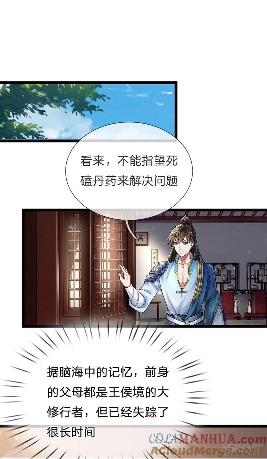 我可以修改万物时间线 第2话 吞服丹药，修为突破 第15页