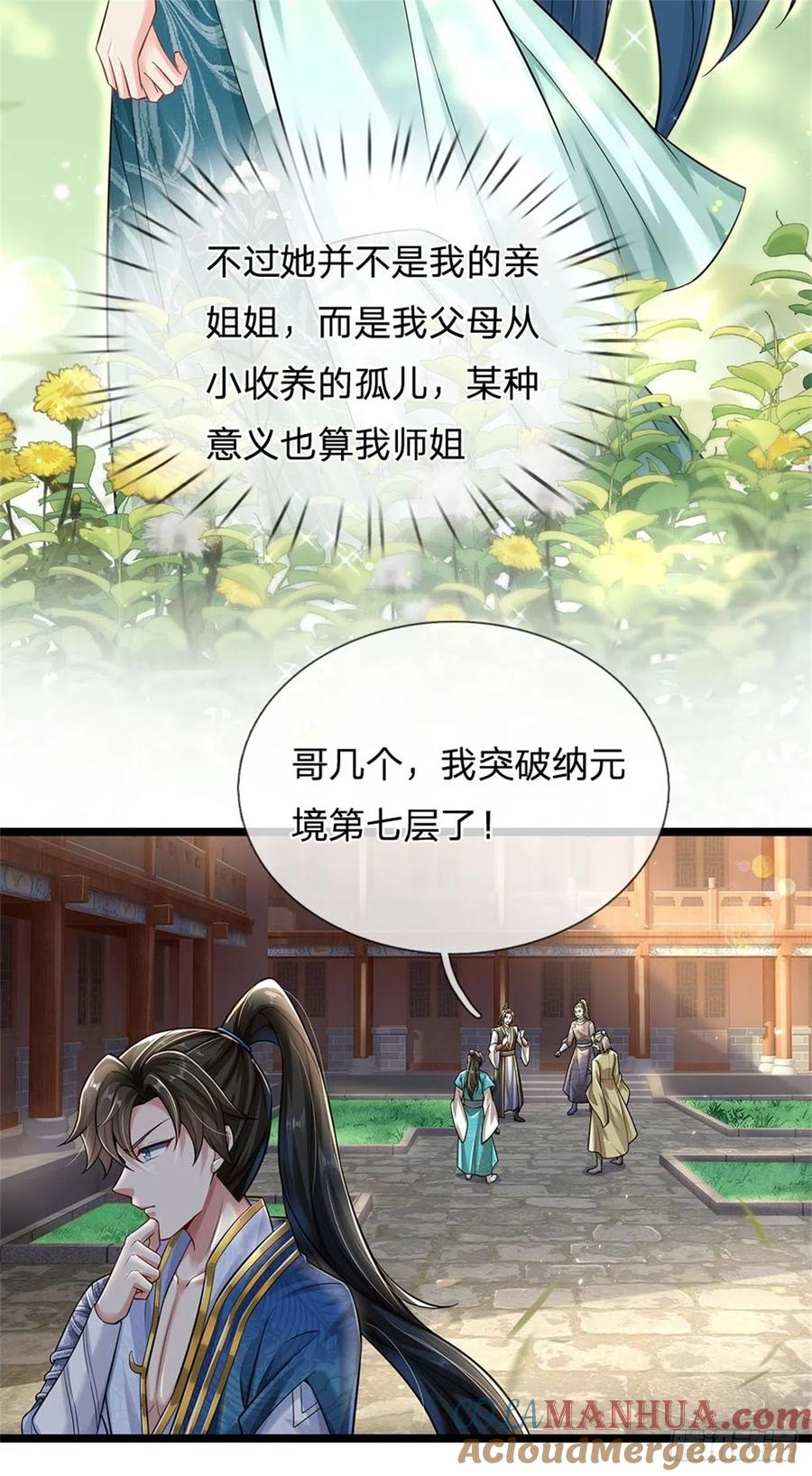 我可以修改万物时间线 第2话 吞服丹药，修为突破 第17页