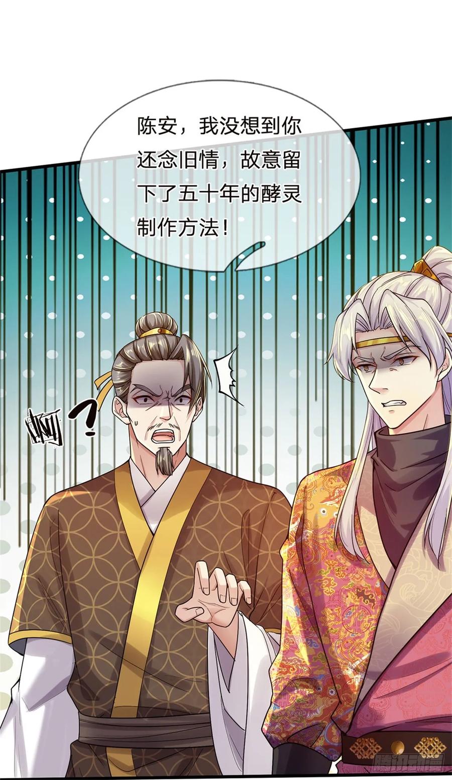 我可以修改万物时间线 第36话 还念旧情，这事没完 第2页