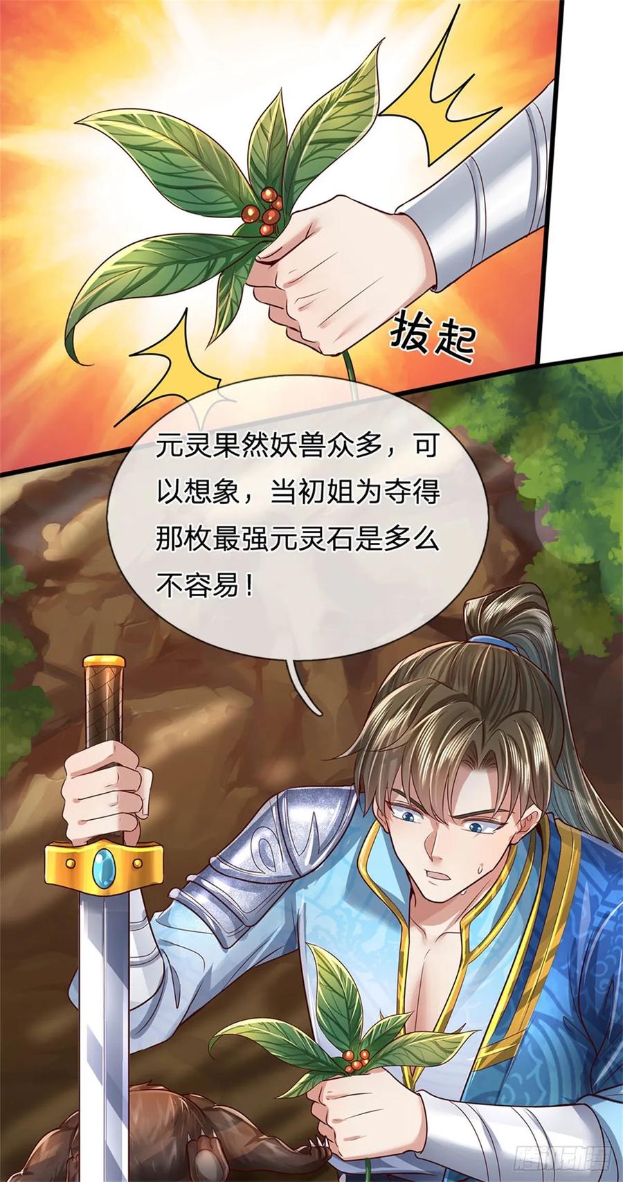 我可以修改万物时间线 第36话 还念旧情，这事没完 第24页