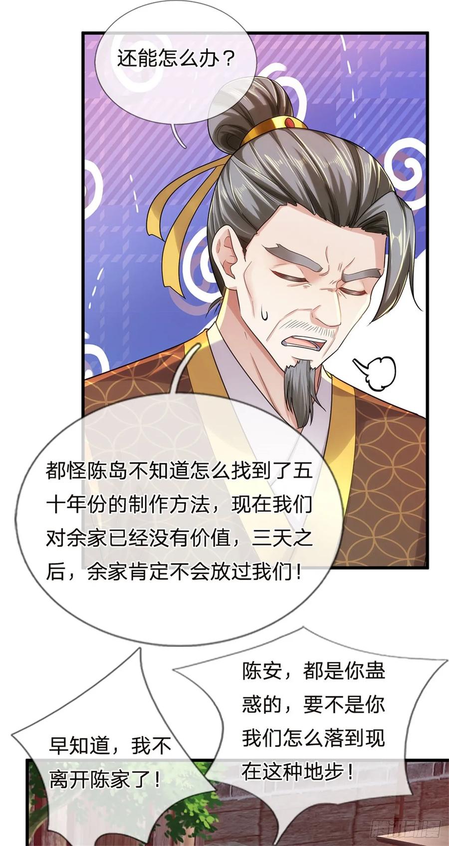 我可以修改万物时间线 第36话 还念旧情，这事没完 第10页