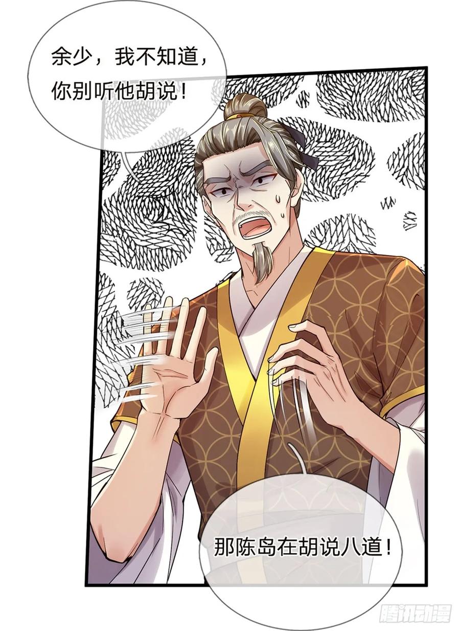 我可以修改万物时间线 第36话 还念旧情，这事没完 第6页