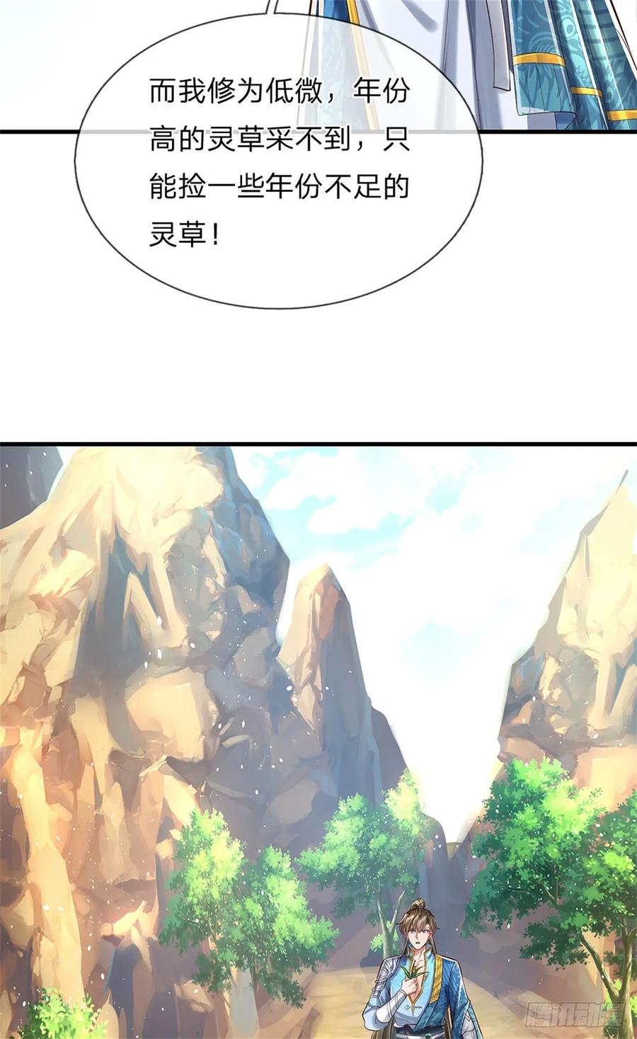 我可以修改万物时间线 第37话 寻求庇护，宝药出世 第10页