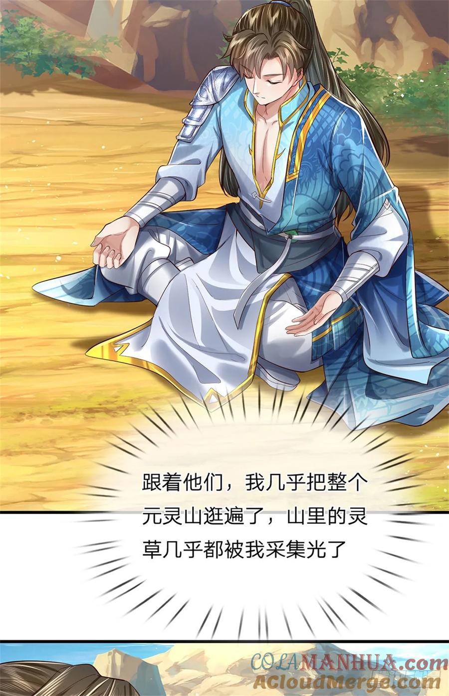 我可以修改万物时间线 第37话 寻求庇护，宝药出世 第17页
