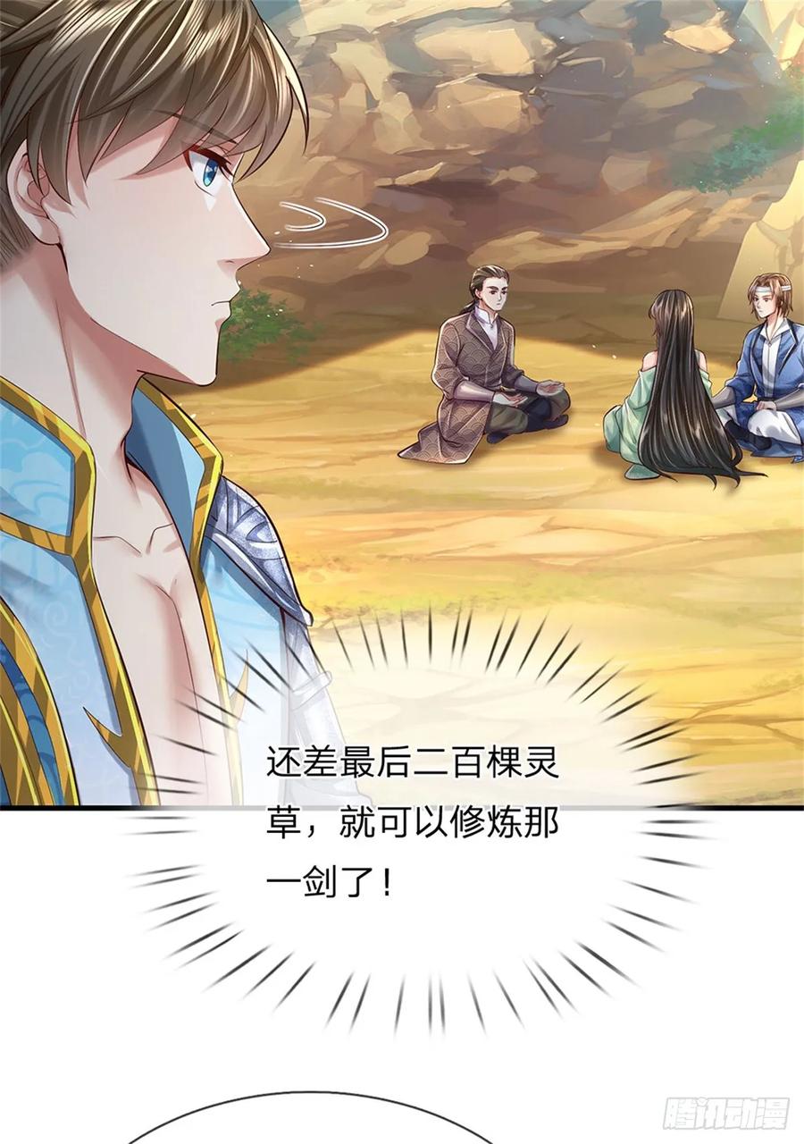 我可以修改万物时间线 第37话 寻求庇护，宝药出世 第18页