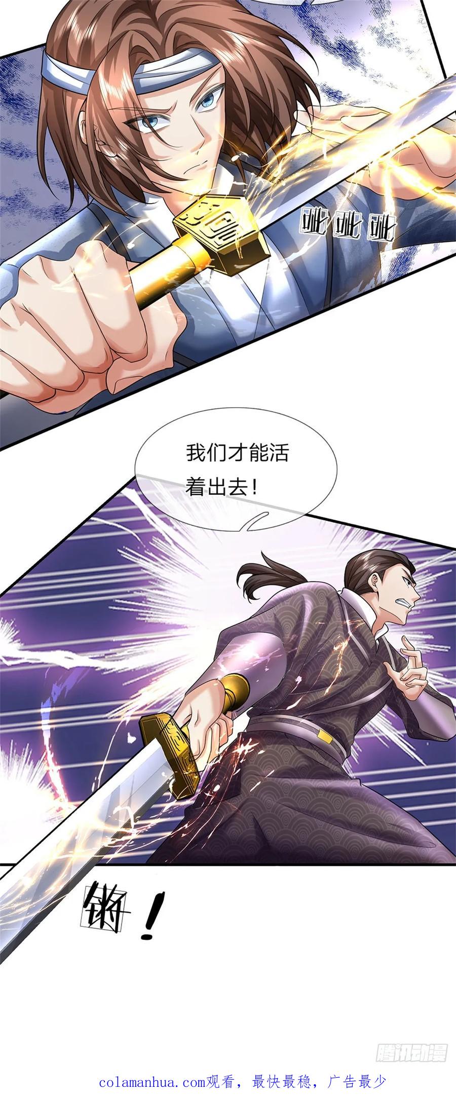 我可以修改万物时间线 第38话 显露神通，活着出去 第32页