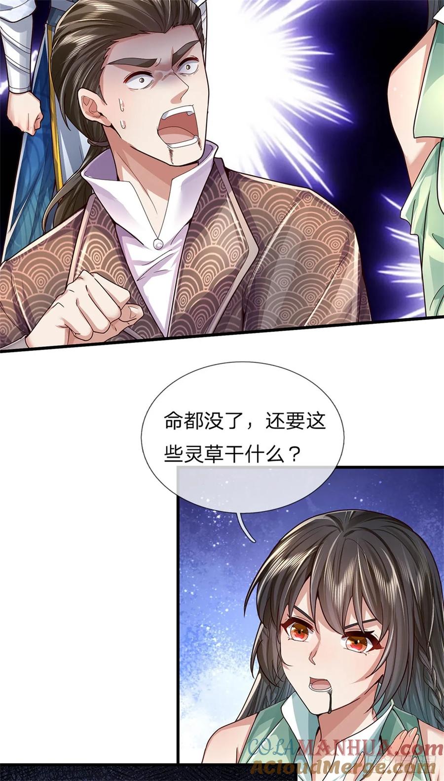 我可以修改万物时间线 第39话 凑齐灵草，一剑终成 第17页