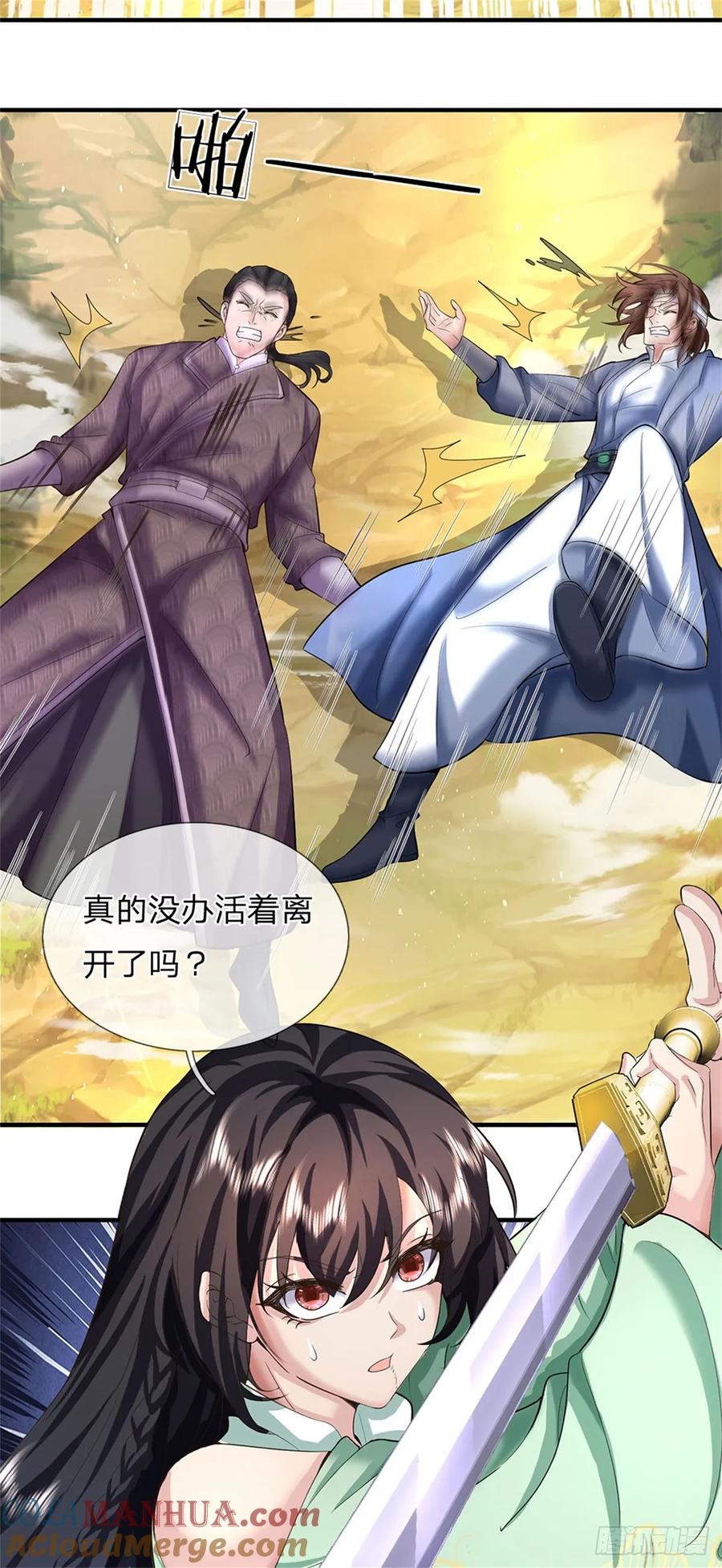 我可以修改万物时间线 第39话 凑齐灵草，一剑终成 第9页