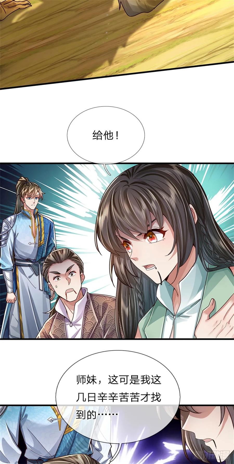 我可以修改万物时间线 第39话 凑齐灵草，一剑终成 第16页