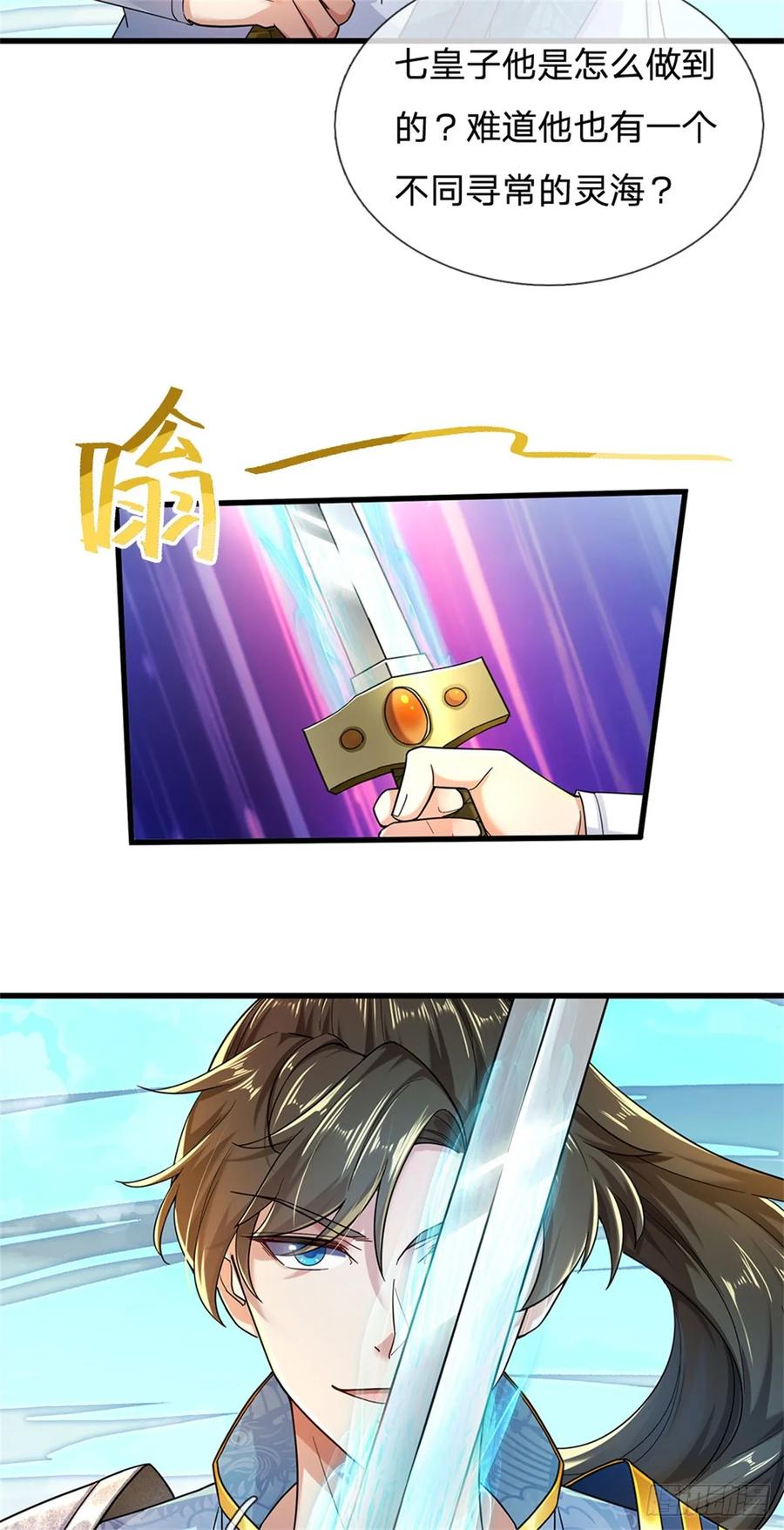 我可以修改万物时间线 第39话 凑齐灵草，一剑终成 第26页