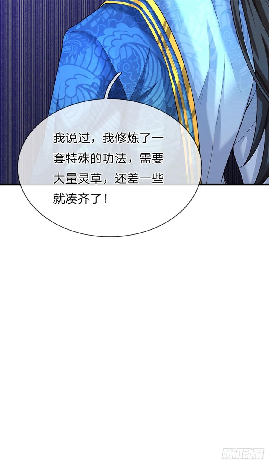 我可以修改万物时间线 第39话 凑齐灵草，一剑终成 第14页