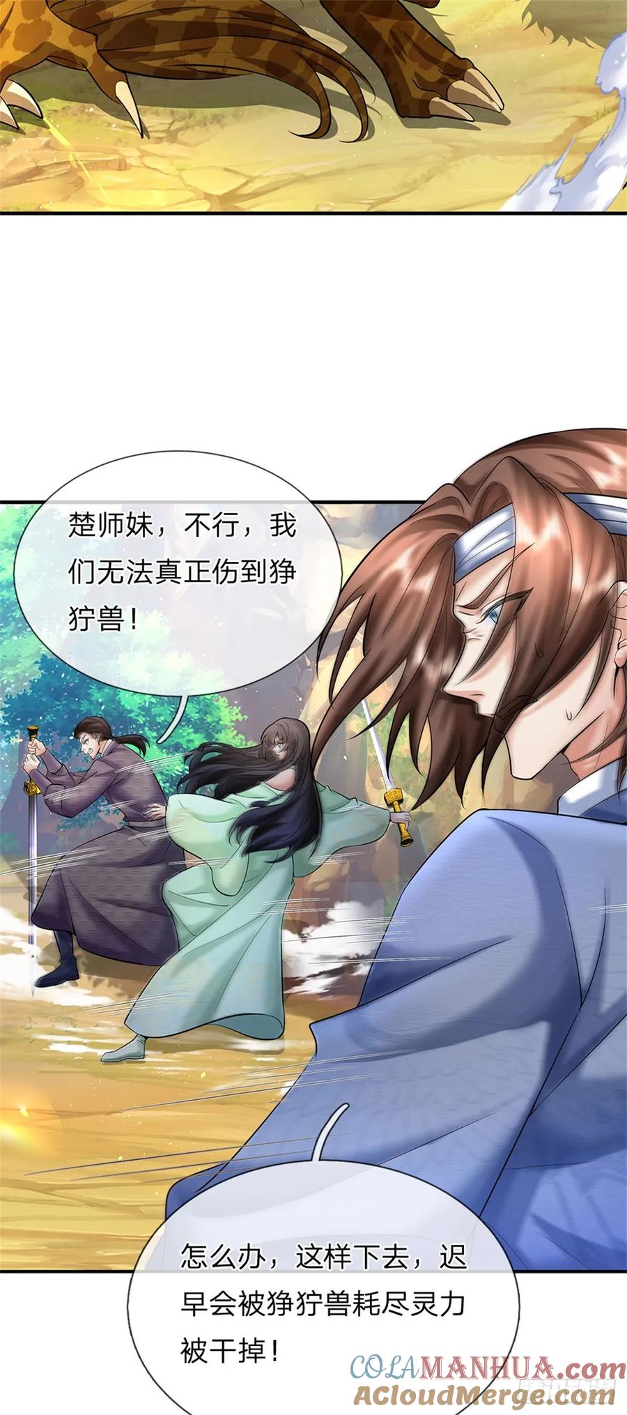 我可以修改万物时间线 第39话 凑齐灵草，一剑终成 第5页
