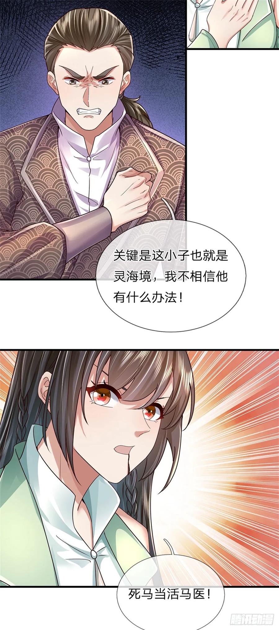 我可以修改万物时间线 第39话 凑齐灵草，一剑终成 第18页