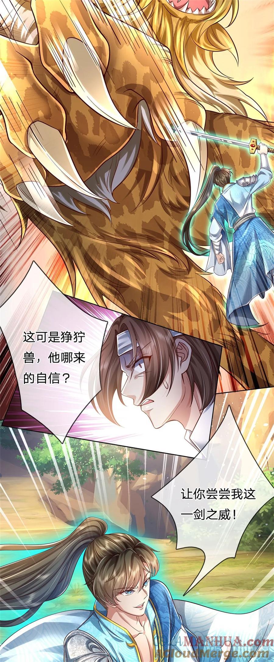 我可以修改万物时间线 第40话 一剑之威，后会有期 第17页