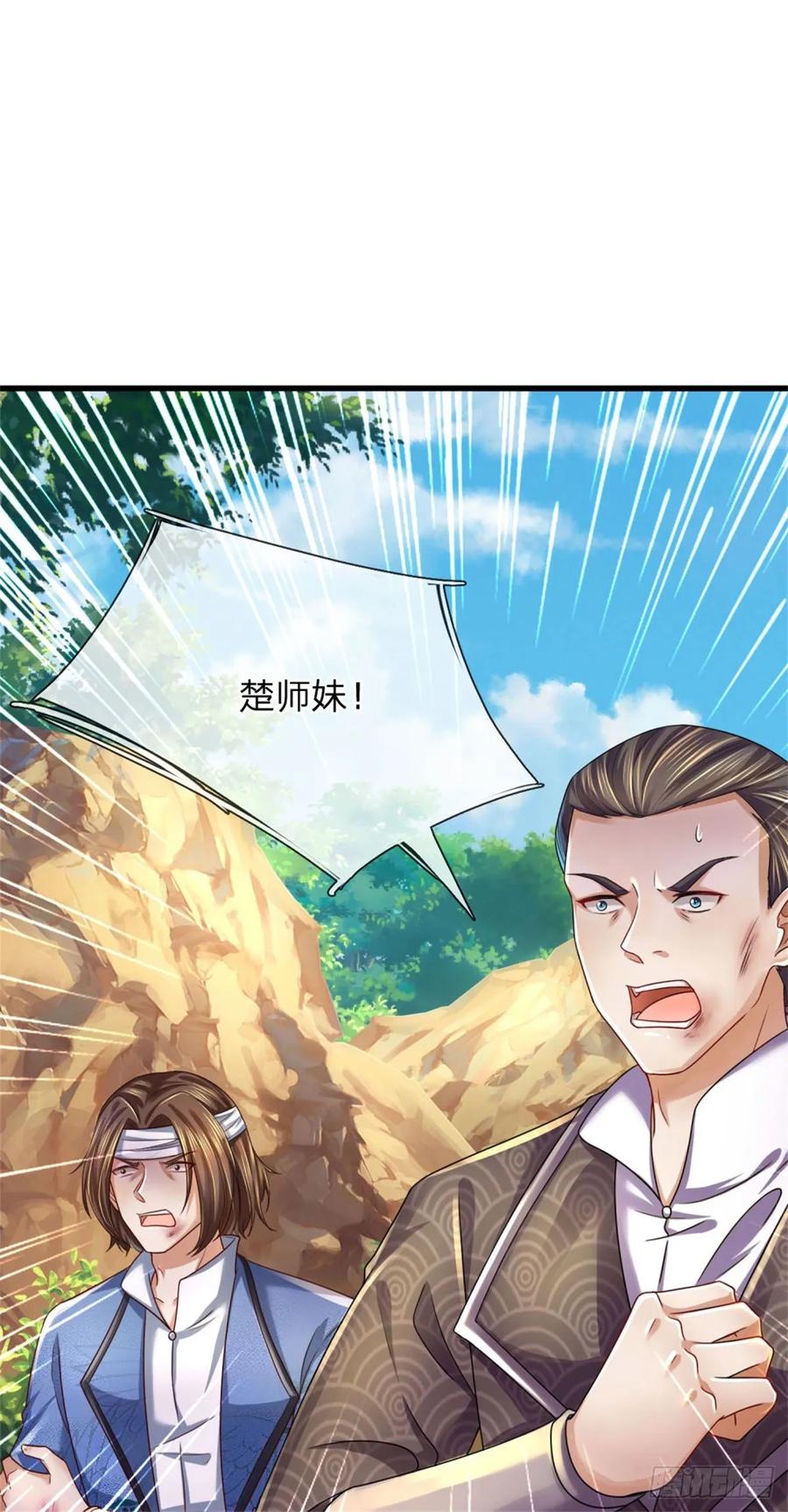 我可以修改万物时间线 第40话 一剑之威，后会有期 第4页