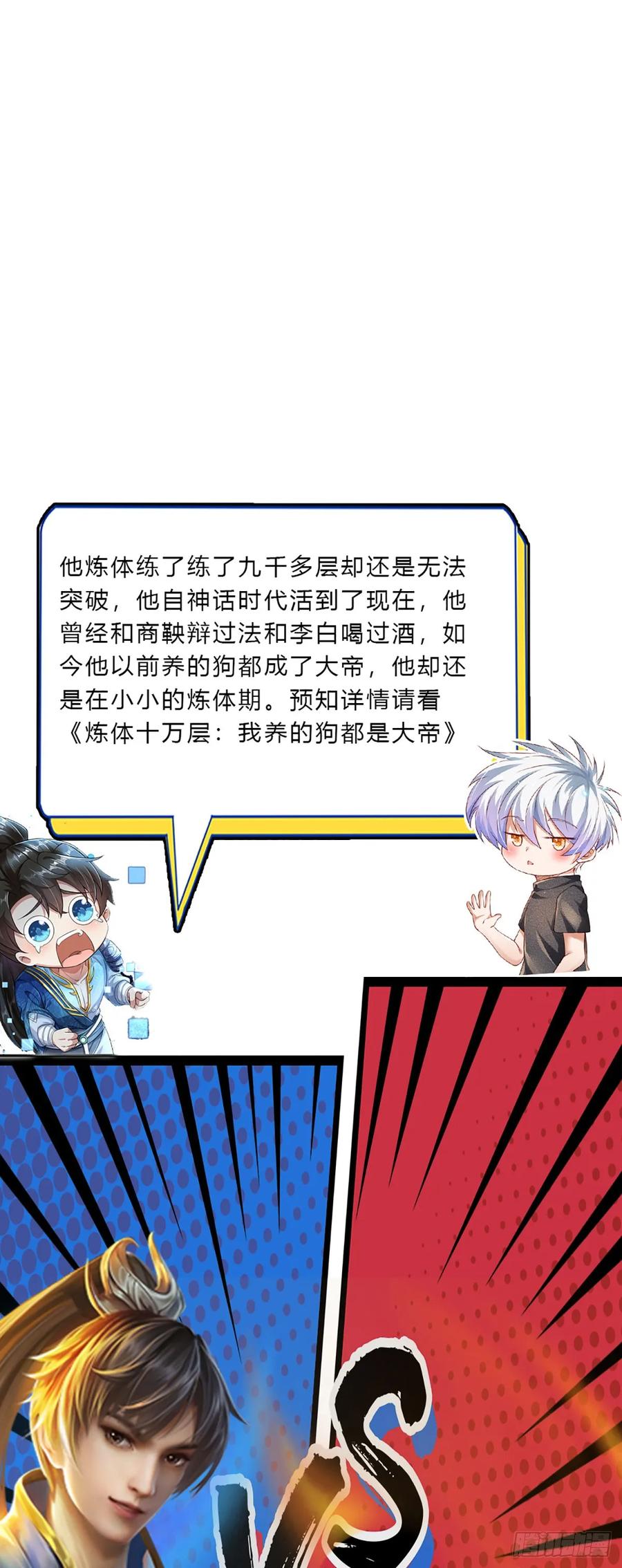 我可以修改万物时间线 第40话 一剑之威，后会有期 第36页