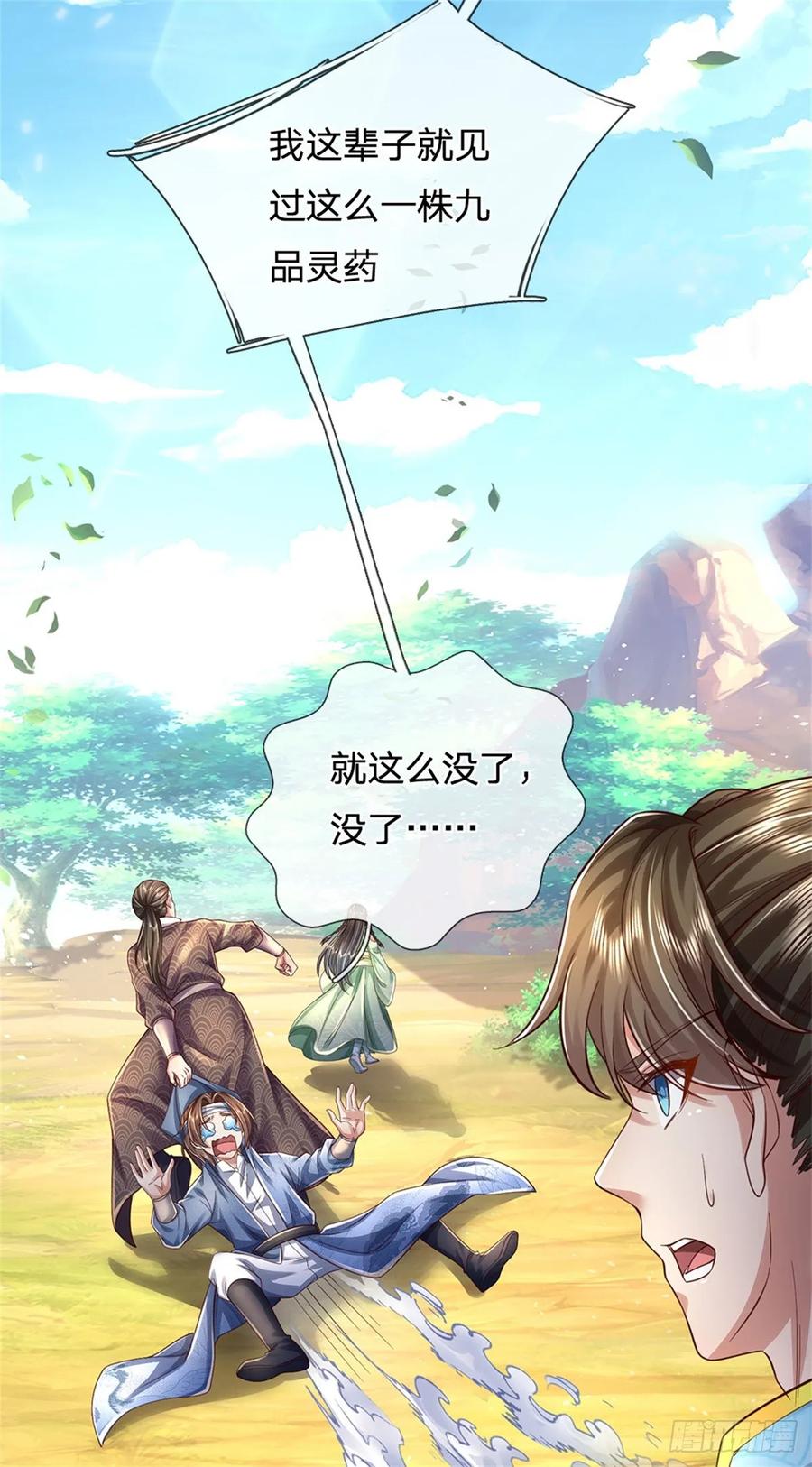 我可以修改万物时间线 第40话 一剑之威，后会有期 第34页