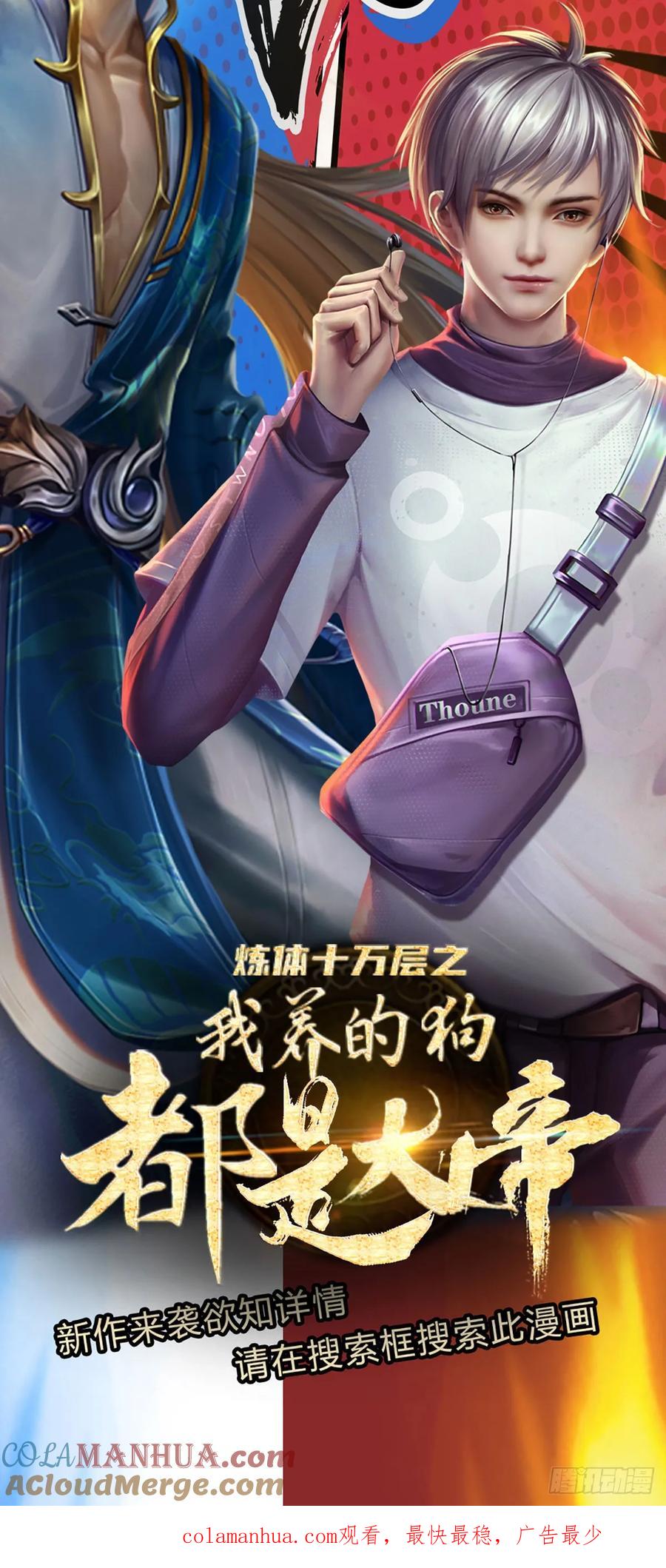 我可以修改万物时间线 第40话 一剑之威，后会有期 第37页