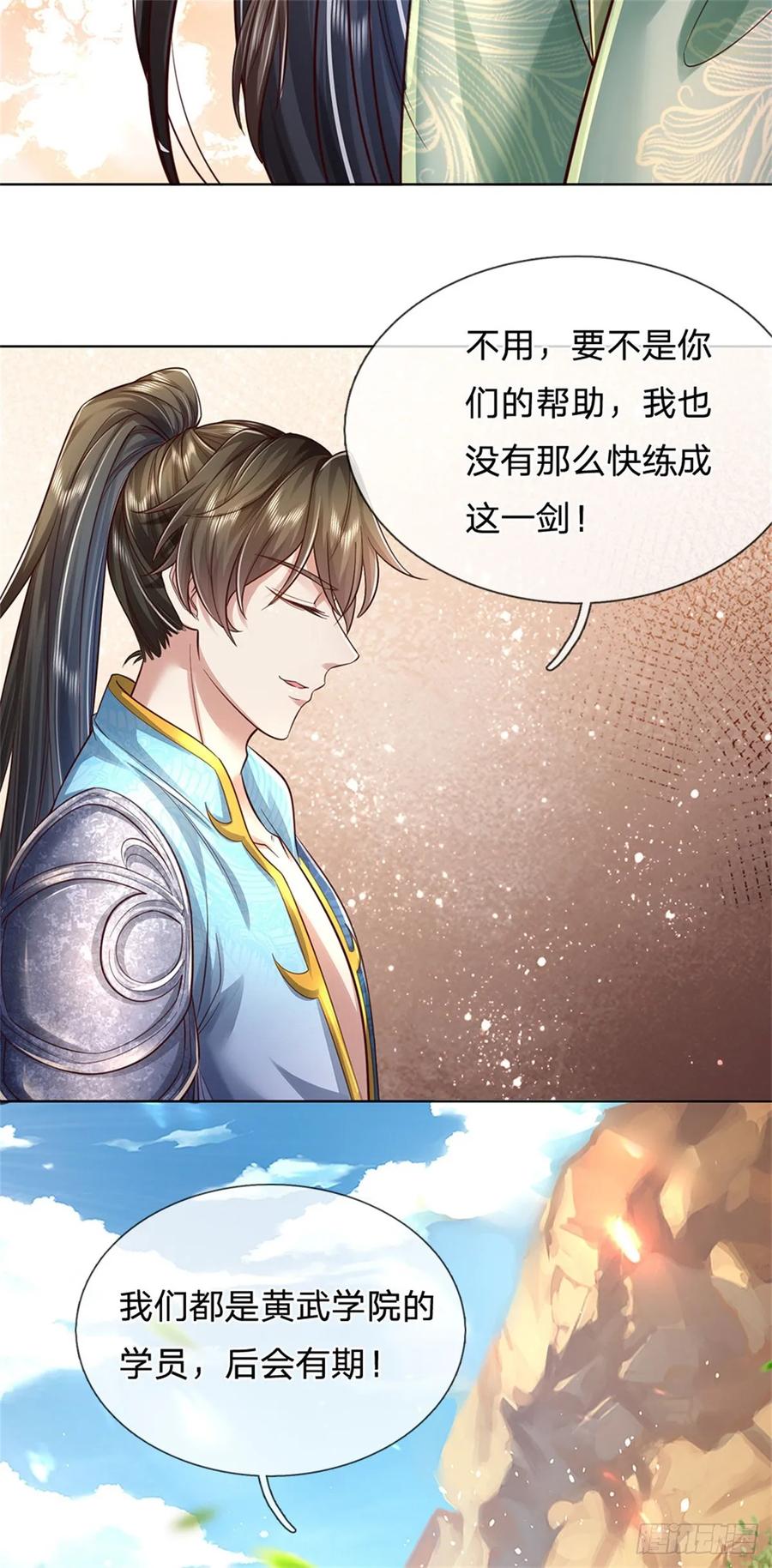我可以修改万物时间线 第40话 一剑之威，后会有期 第32页