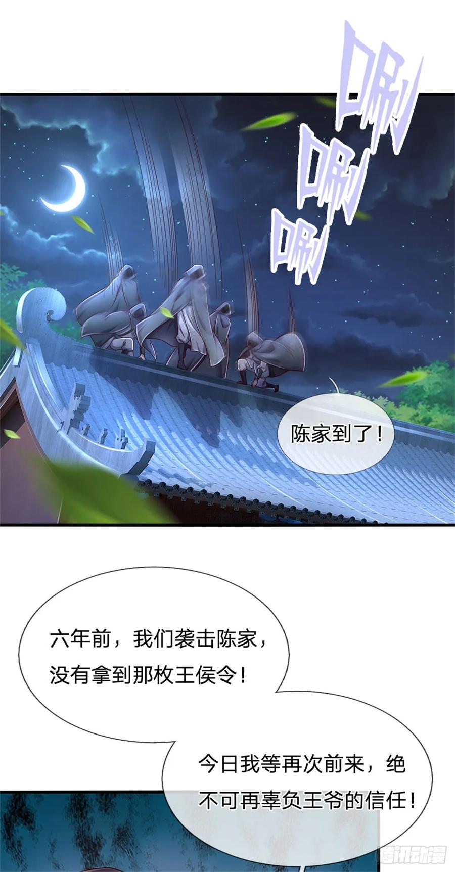 我可以修改万物时间线 第41话 无人察觉，旧伤复发 第8页