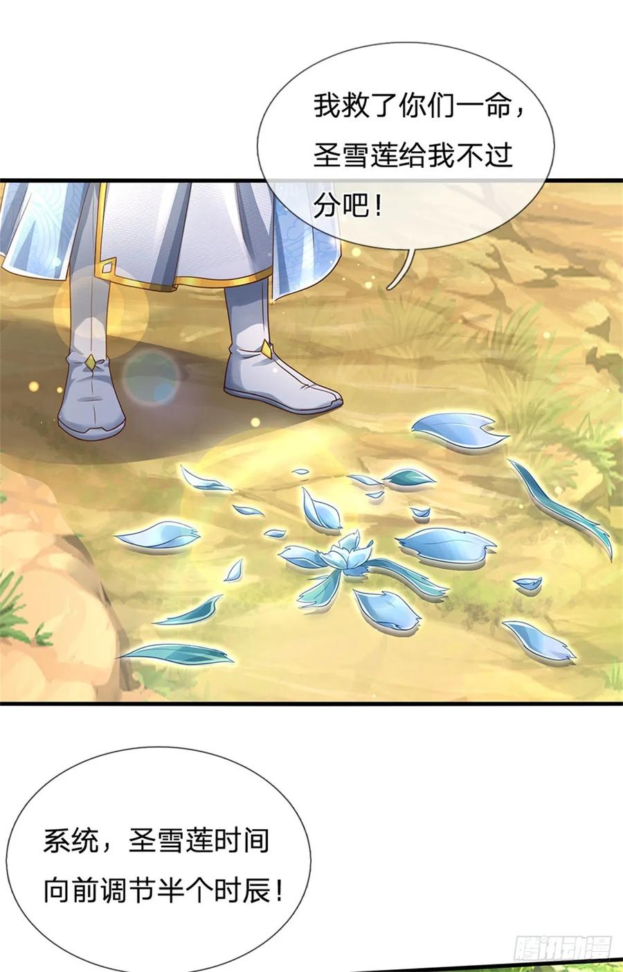 我可以修改万物时间线 第41话 无人察觉，旧伤复发 第2页
