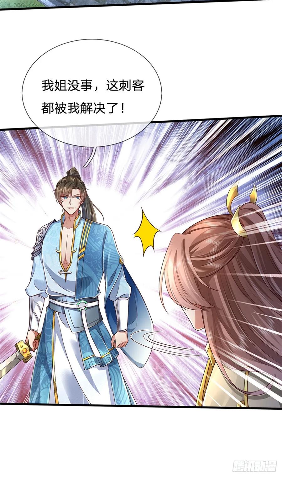 我可以修改万物时间线 第42话 去救少主，不堪一击 第30页