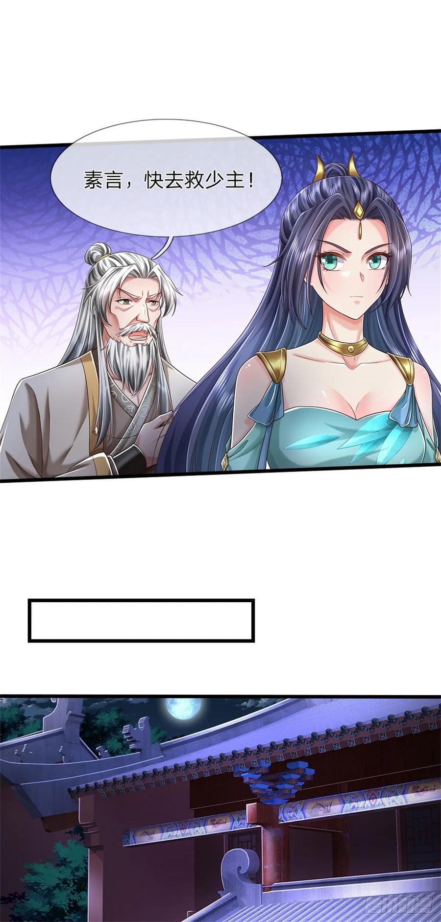 我可以修改万物时间线 第42话 去救少主，不堪一击 第10页