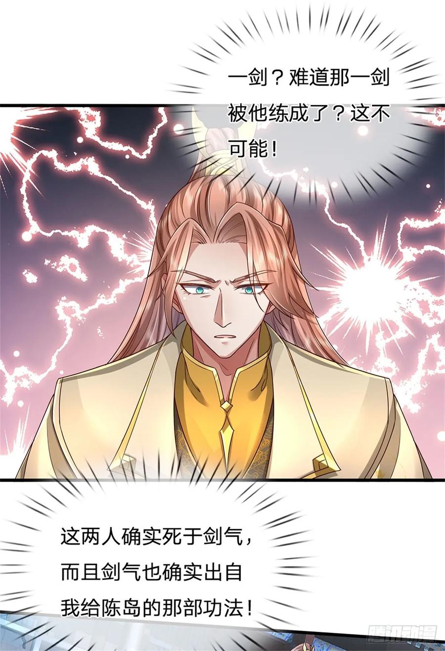 我可以修改万物时间线 第42话 去救少主，不堪一击 第34页