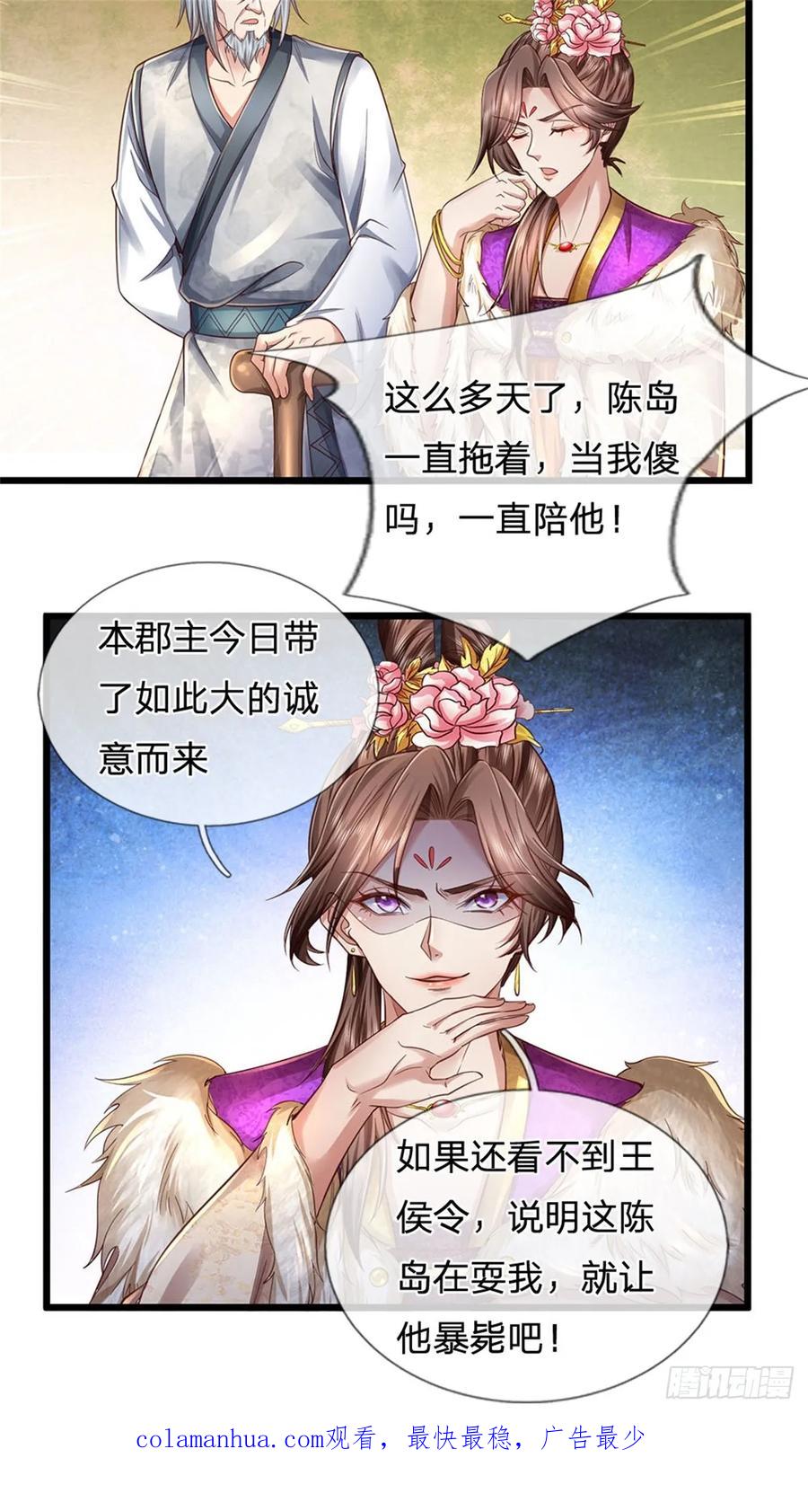 我可以修改万物时间线 第43话 不会气馁，算算总账 第32页