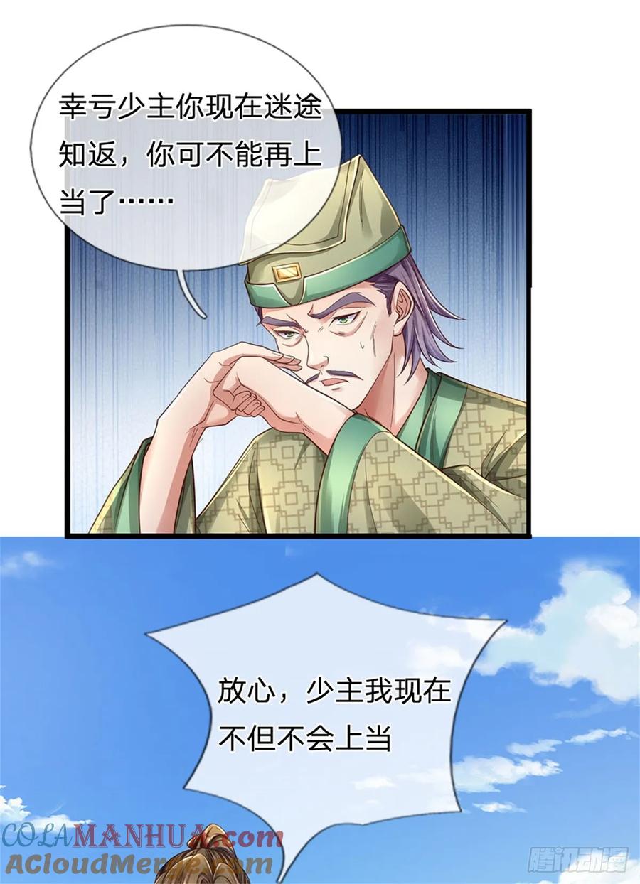我可以修改万物时间线 第43话 不会气馁，算算总账 第27页