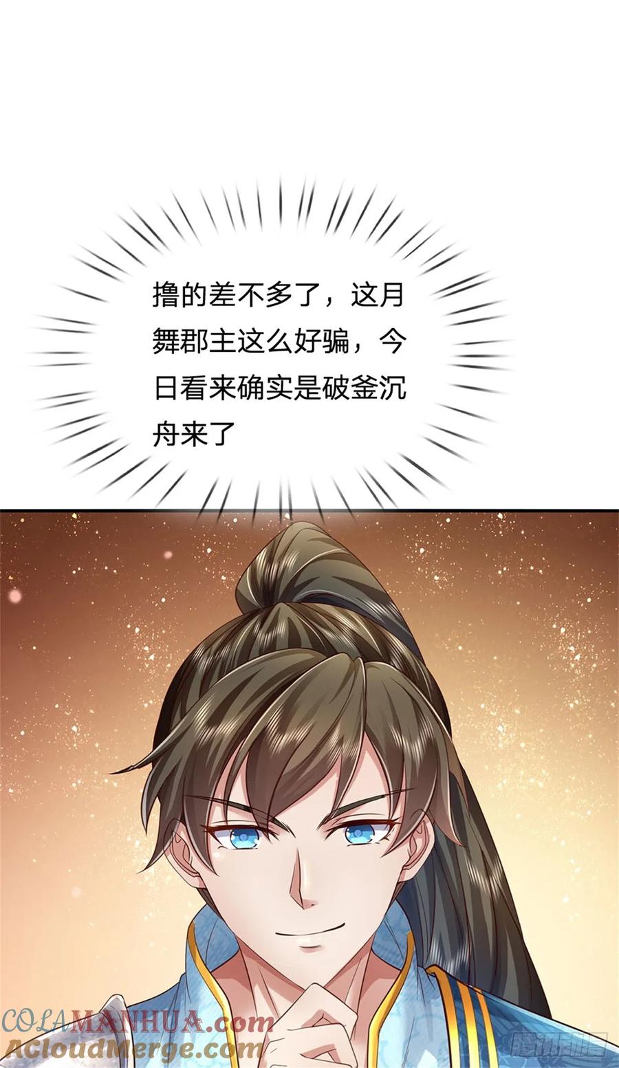 我可以修改万物时间线 第44话 玄应宝珠，得寸进尺 第37页