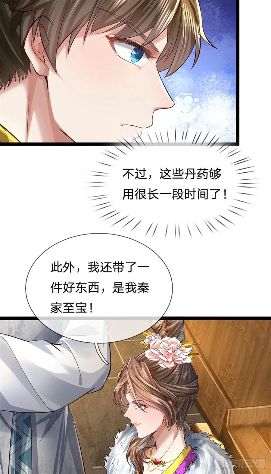 我可以修改万物时间线 第44话 玄应宝珠，得寸进尺 第8页