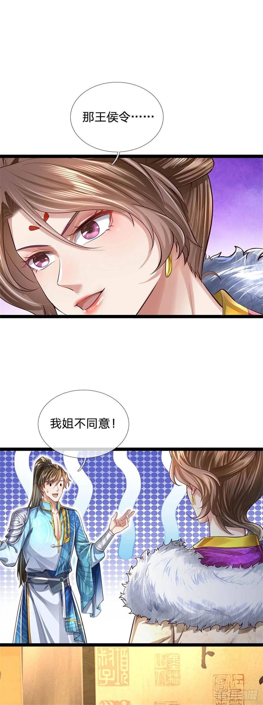 我可以修改万物时间线 第44话 玄应宝珠，得寸进尺 第16页
